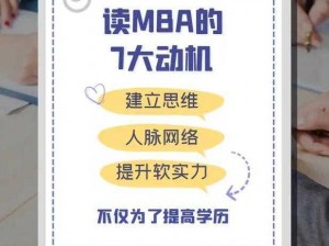 大肉大捧一进一出好爽MBA(大肉大捧一进一出好爽 MBA，体验 MBA 的绝佳方式)