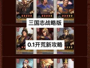 三国志战略版：如何挑选主公特质，掌握胜利之关键