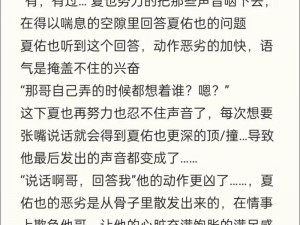 骨科双男主亲兄弟，他们之间的禁忌之恋该如何收场？