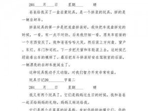 小米的玩具日记 17 笔趣阁有声：为何有声玩具日记如此受欢迎？