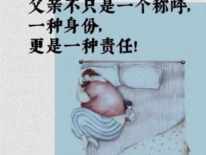 引导爸爸上自己、如何引导爸爸上自己？