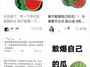 911 爆料八卦，如何有理吃瓜且无罪？