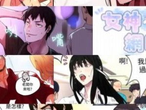 女神漫画免费登录——热门漫画免费看，无广告干扰，尽享精彩剧情