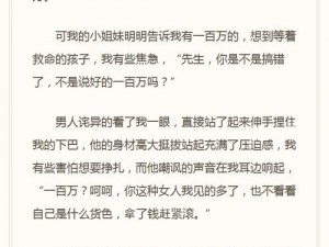 为什么公交车大龟廷进我身体里？视频小说揭示真相