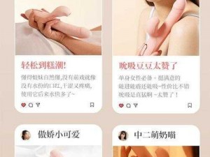 美女用震蛋叫爽的视频 95 视频：揭秘震蛋的正确使用方法