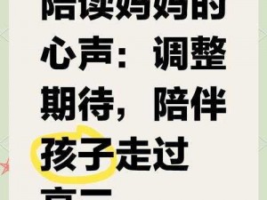 王梅的陪读性经历是怎样的？为什么会有陪读性经历？如何解决陪读性经历带来的问题？