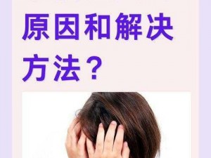 女生加速时为什么会哭？如何解决这个问题？