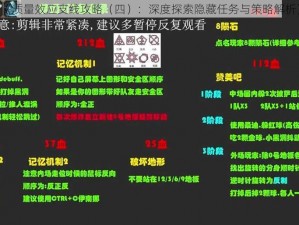 《质量效应支线攻略（四）：深度探索隐藏任务与策略解析》