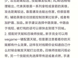 LOL实战攻略：掌握关键小技巧，轻松提升游戏胜算力