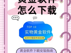 黄金网软件 app 大全下载：为何-怎样获取？有何方法？