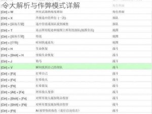 《骑马与砍杀：战团》作弊秘籍全攻略 - 秘籍指令大解析与作弊模式详解