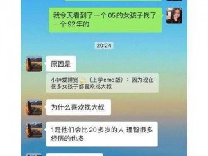 揭秘：大叔为何喜欢睡小女孩背后的产品