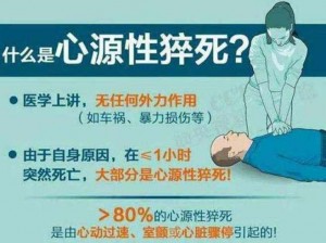 美知广子猝死背后的原因是什么？如何避免类似事件发生？