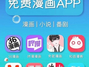 一款提供免费漫画在线观看的 APP，拥有丰富的漫画资源，涵盖各种类型，让你随时随地享受漫画带来的乐趣