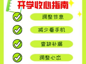 全民小镇收心攻略：提升每日最高收心数量的实用技巧