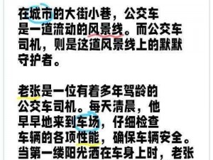 我成了我们班的公交车司机，为什么会这样？该如何应对？