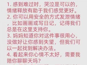 妈妈为何开始拒绝最后服从？这句话背后隐藏着怎样的秘密？如何解决这个问题？