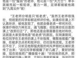 叶渺渺和体育老师 c 一节课的作文：一篇充满情感的教育启示