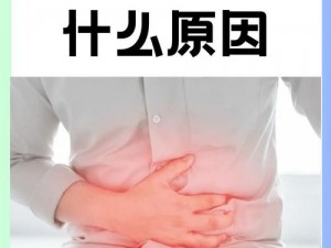 肚子装不下好烫hn黄,肚子装不下好烫 hn 黄，这是怎么回事？