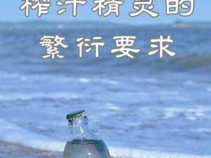 榨汁精灵的繁衍要求、榨汁精灵的繁衍要求是什么？