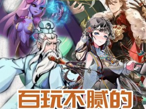 《三国志幻想大陆：第29章攻略解析与策略》