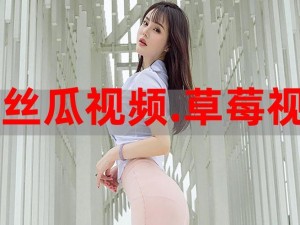 丝瓜草莓榴莲芭乐污18岁【18 岁少女的私密乐园：丝瓜草莓榴莲芭乐污】