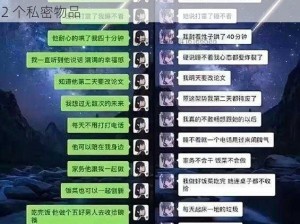 男友视角解谜：进击的汉字找出女友不能看到的 12 个私密物品