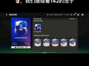 FIFA Online 3欧冠最佳十一人球员评测之深度剖析（上篇）