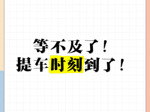 等不及在车里就要了 6 次——全新体验，让你欲罢不能的神奇产品