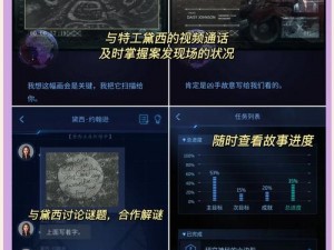 秘密档案3游戏深度评测：乐趣体验与精彩截图赏析