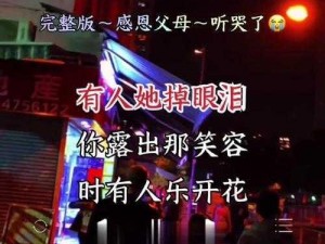 母亲とが话しています 歌曲为什么这么感人？