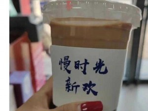 男朋友在奶茶店做我 男朋友在奶茶店做我最爱的奶茶，味道简直绝了