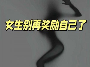 女生喊疼男生越往里寨，体验前所未有的刺激与快感