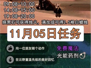 《光遇游戏日常任务攻略分享：掌握细节，轻松完成2025年9月15日常任务指南》