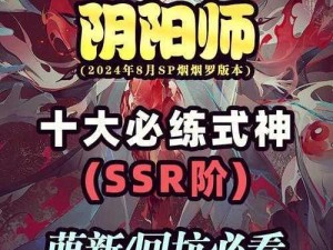 SSR 式神排名大洗牌，一目连登顶 11 月调整后榜首