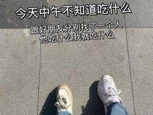 一个吃上面一个人吃下直看，为什么会这样？有什么影响？该如何解决？