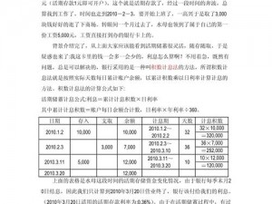 兵王存款增长分析：揭秘利息计算方式及其实际应用解析