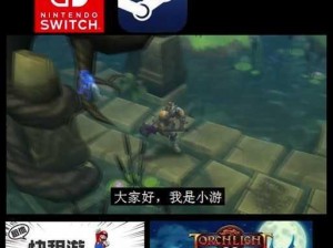 《火炬之光2》Steam正版游戏汉化教程全解析