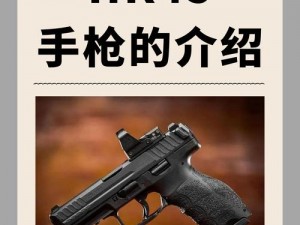 全民枪战中的USP .45性能解析与图鉴：深入探索USP 45特点与实战应用