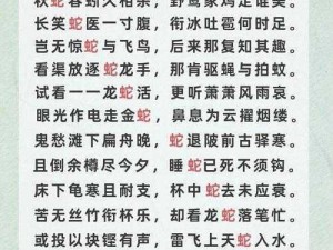 蛇的尾巴进入了我的私密部位，怎么办？