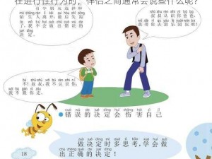 在进行性行为时，伴侣之间通常会说些什么呢？