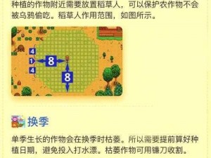 星露物语稻草人获取指南：探索游戏中的隐藏任务与技巧