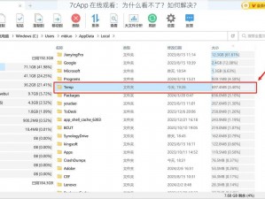 7cApp 在线观看：为什么看不了？如何解决？