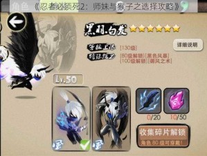 《忍者必须死2：师妹与猴子之选择攻略》