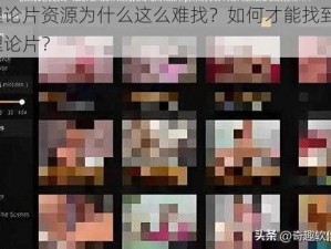 Qvod 理论片资源为什么这么难找？如何才能找到最新的 Qvod 理论片？