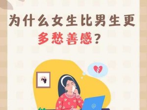 男人和女人一起愁愁愁很痛的，为什么会这样？如何才能摆脱这种痛苦？