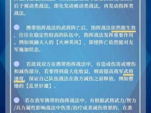 三国志战略版战法实用技巧大揭秘