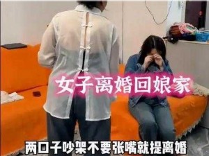 离婚回娘家满足爸、离婚后回娘家，爸的心愿终于满足了