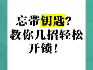 热血无赖：教你几招轻松开锁，成为街头开锁达人