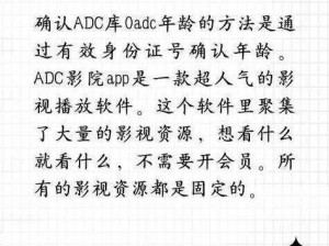 adc影库确认年龄18点此进入;adc 影库确认年龄 18 点此进入，教你快速进入